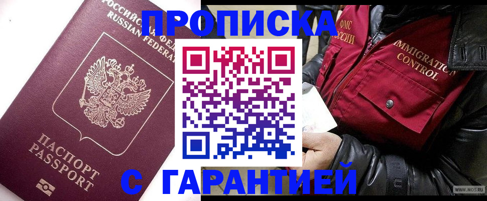 временная прописка в Киреевске