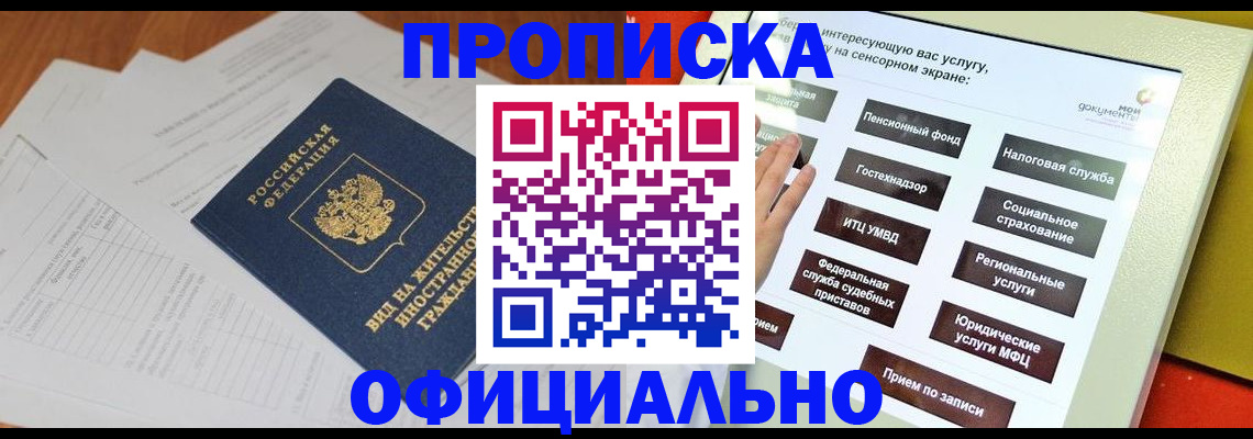 временная регистрация купить в Киреевске